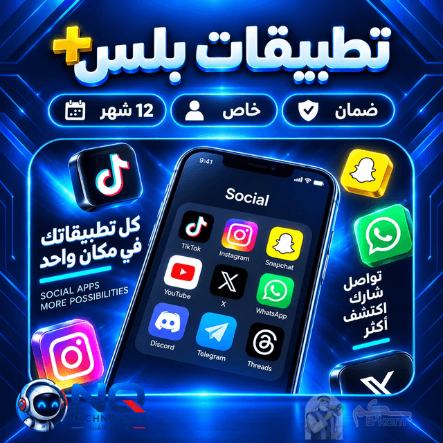تطبيقات بلس - ايفون - ايباد -أندرويد